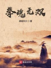 拳无双攻略
