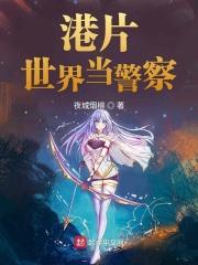 港片世界警察成首富的