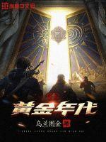 重生黄金年代的