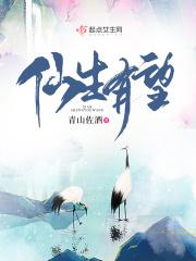仙生什么意思