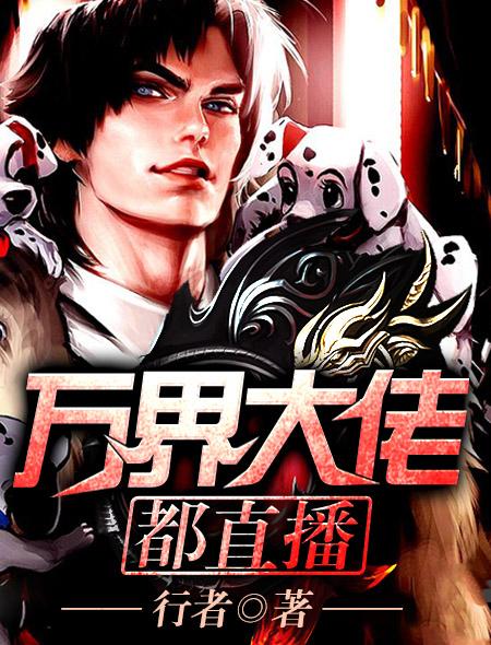 万界大佬都是我徒弟笔趣阁