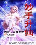 妙法升仙