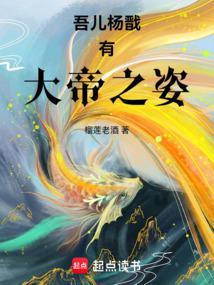 吾乃二郎神杨戬爱看书吧