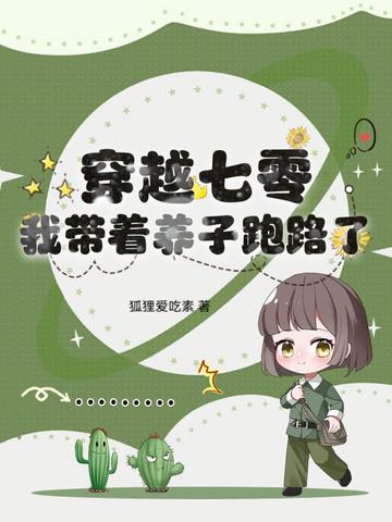 穿越七零养娃有空间