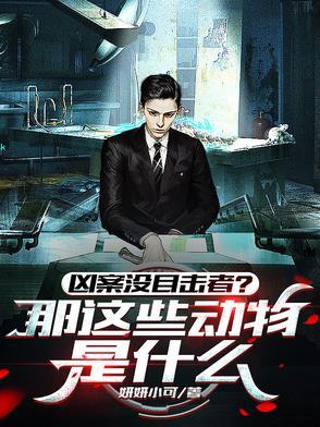 懂兽语的人读后感