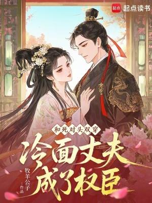 和死对头互穿后