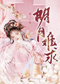 明月难求盏笔趣阁