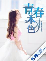 青春本色林小喜 笔趣阁