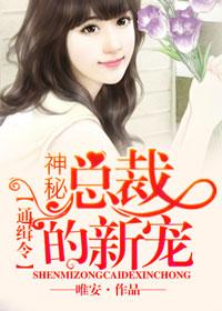 通缉令总裁逃妻别逃跑