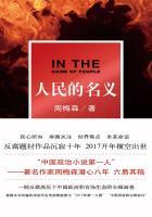 人民的名义 百度百科