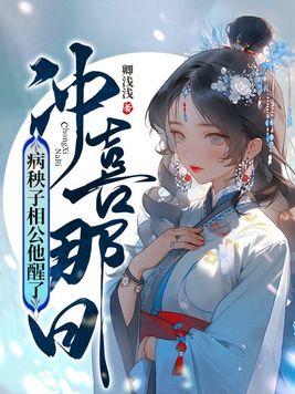 冲喜小农女冲喜了头病相公