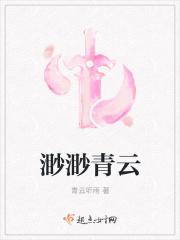 渺渺青云路动漫全集