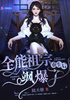 全能祖宗在线躺赢