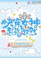快穿女神帅免费阅读