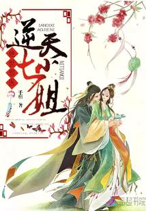 绝世邪医逆天七小姐 千枂