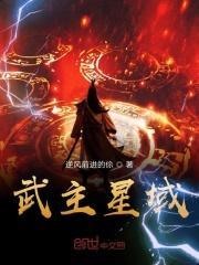 星域武者